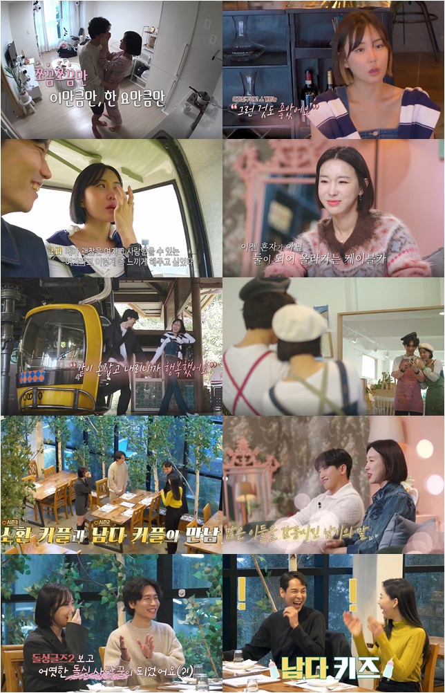 '돌싱외전2' 최동환♥이소라, 윤남기♥이다은 만났다…'세계관 통합'