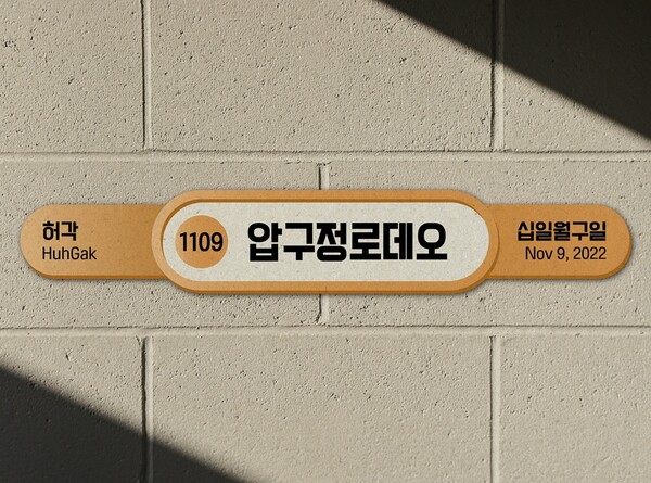 ▲ 허각이 '압구정 로데오'를 들고 가을 가요대전에 합류한다. 제공|빅플래닛메이드엔터