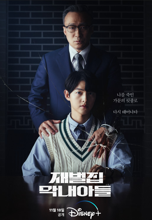 ▲ 재벌집 막내아들. 제공ㅣ디즈니+