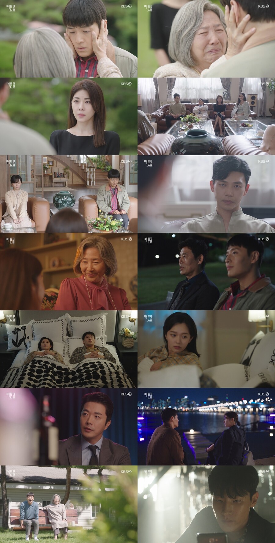▲ KBS2 월화드라마 '커튼콜' 방송화면. 제공| KBS
