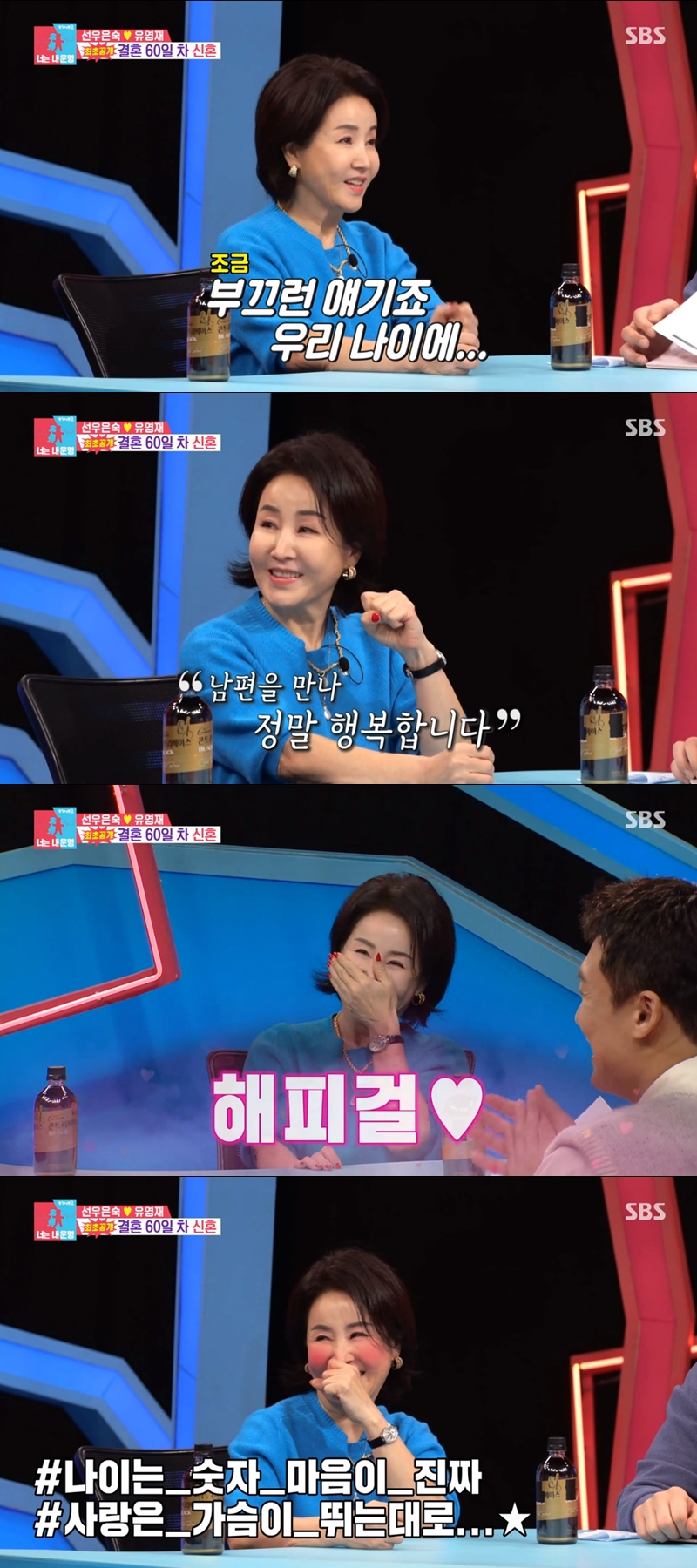 ▲ 출처| SBS '동상이몽2-너는 내 운명' 화면 캡처