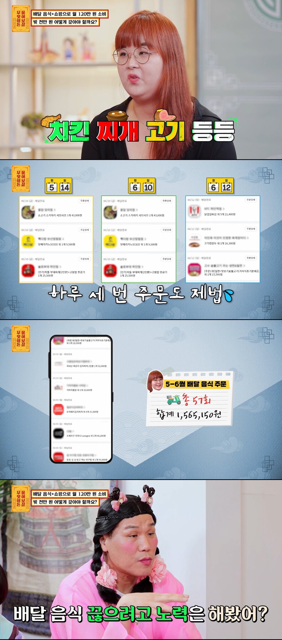 ▲ KBS 조이 예능프로그램 '무엇이든 물어보살' 방송화면. 출처| KBS조이