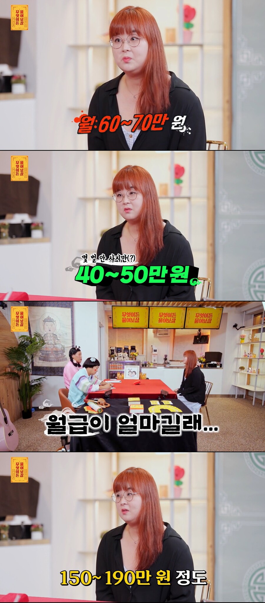 ▲ KBS 조이 예능프로그램 '무엇이든 물어보살' 방송화면. 출처| KBS조이