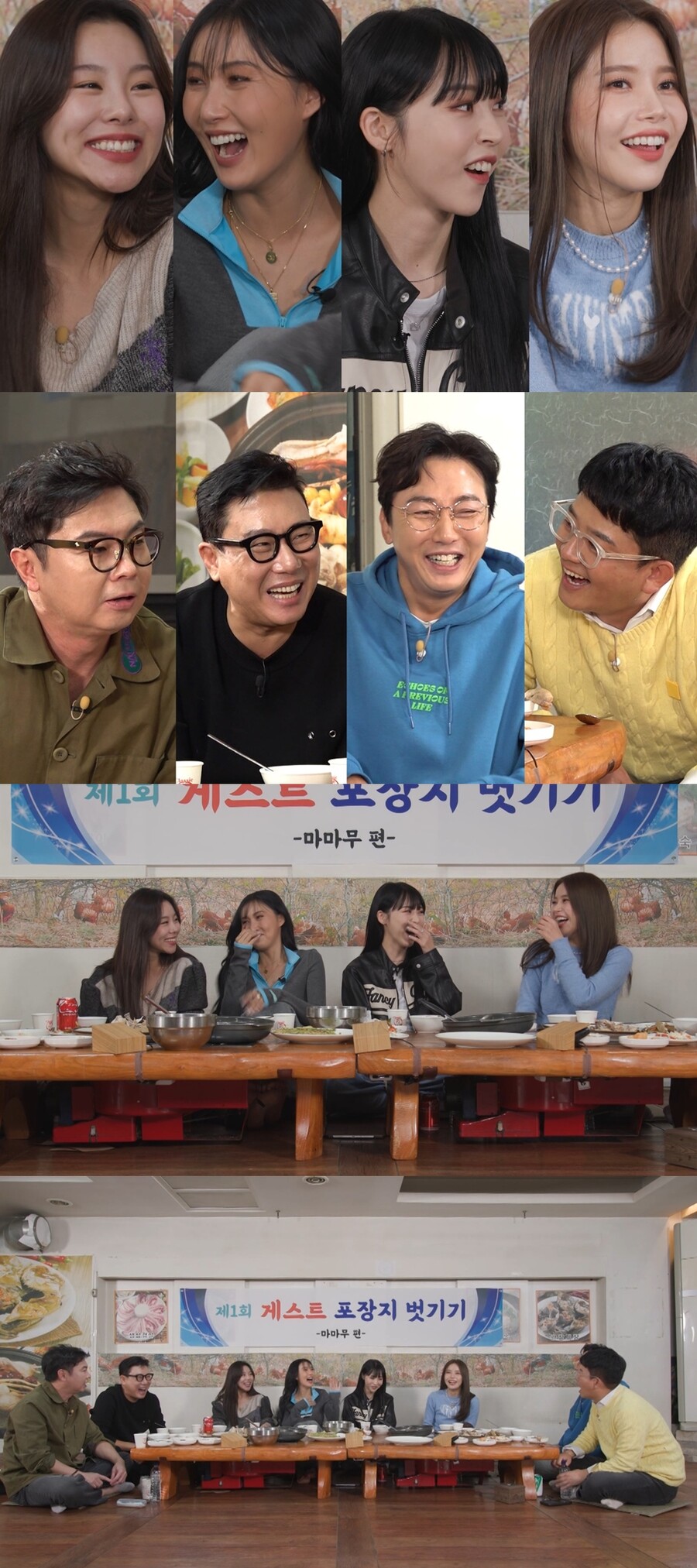 "실력파로 과대포장"→살벌 애드리브 응수…마마무X'돌싱포맨', 역대급 케미