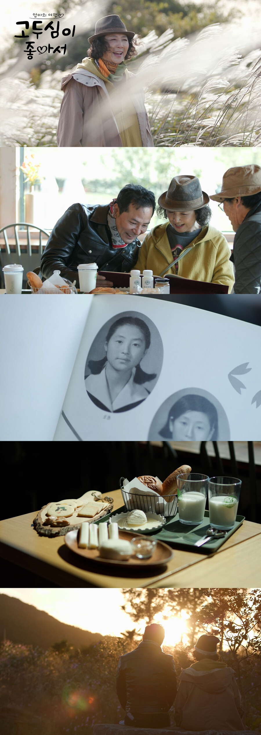▲ 제공| 채널A '엄마의 여행 고두심이 좋아서'