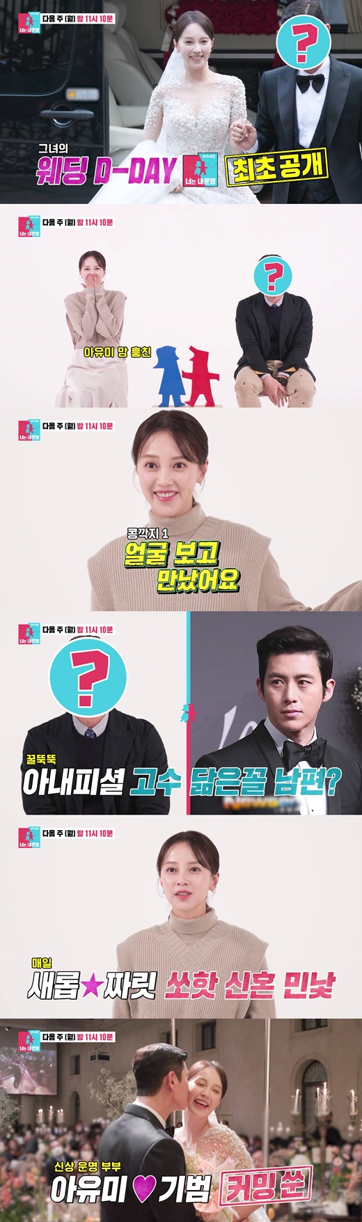 ▲ '너는 내 운명' 방송 장면. 제공| SBS