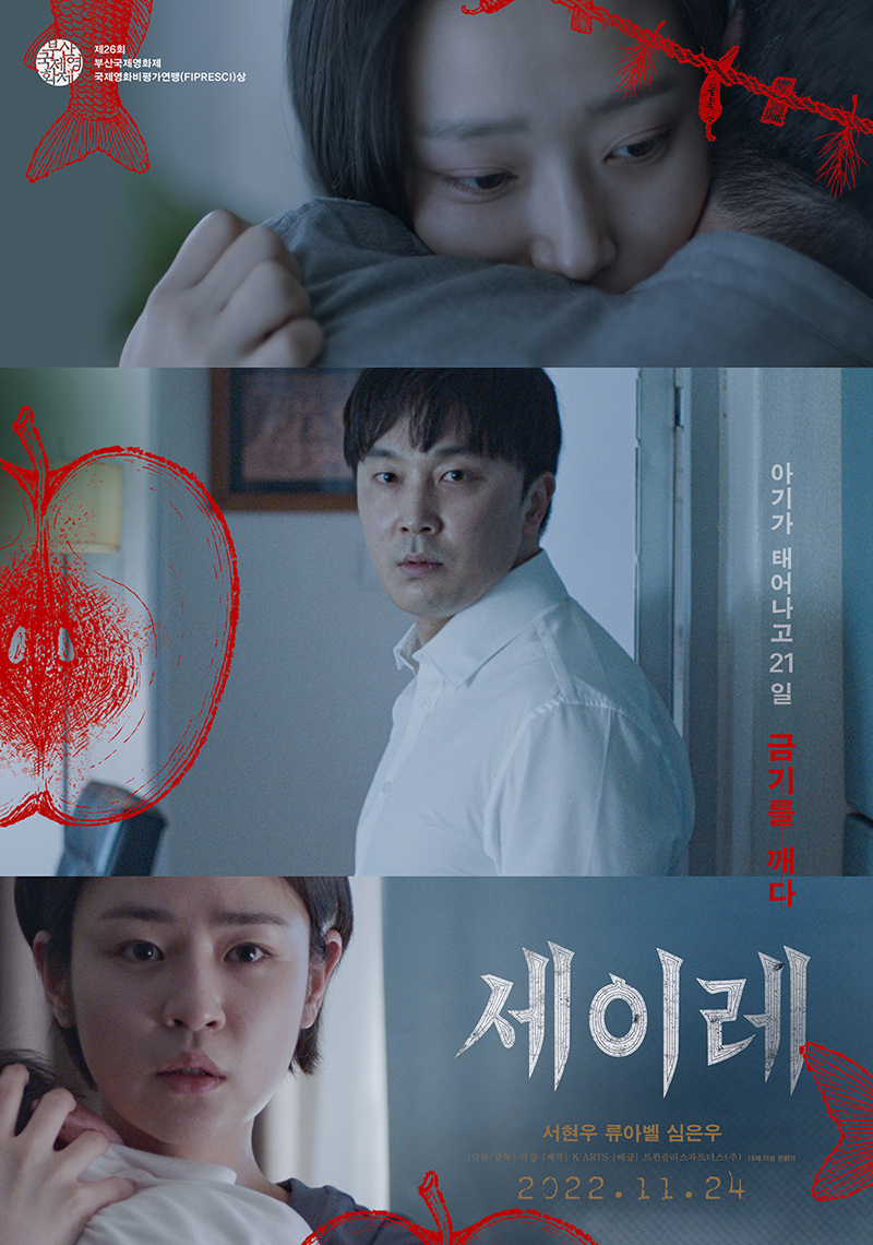 ▲ 세이레. 제공ㅣ트윈플러스파트너스