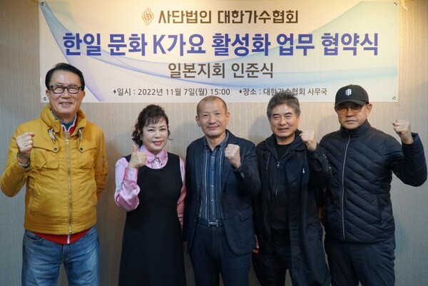 ▲ 대한가수협회rk 7일 한일 대중 음악 및 K가요와 엔카 공연 활성화 업무 협약식과 일본지회 인준식을 가졌다. 제공|대한가수협회