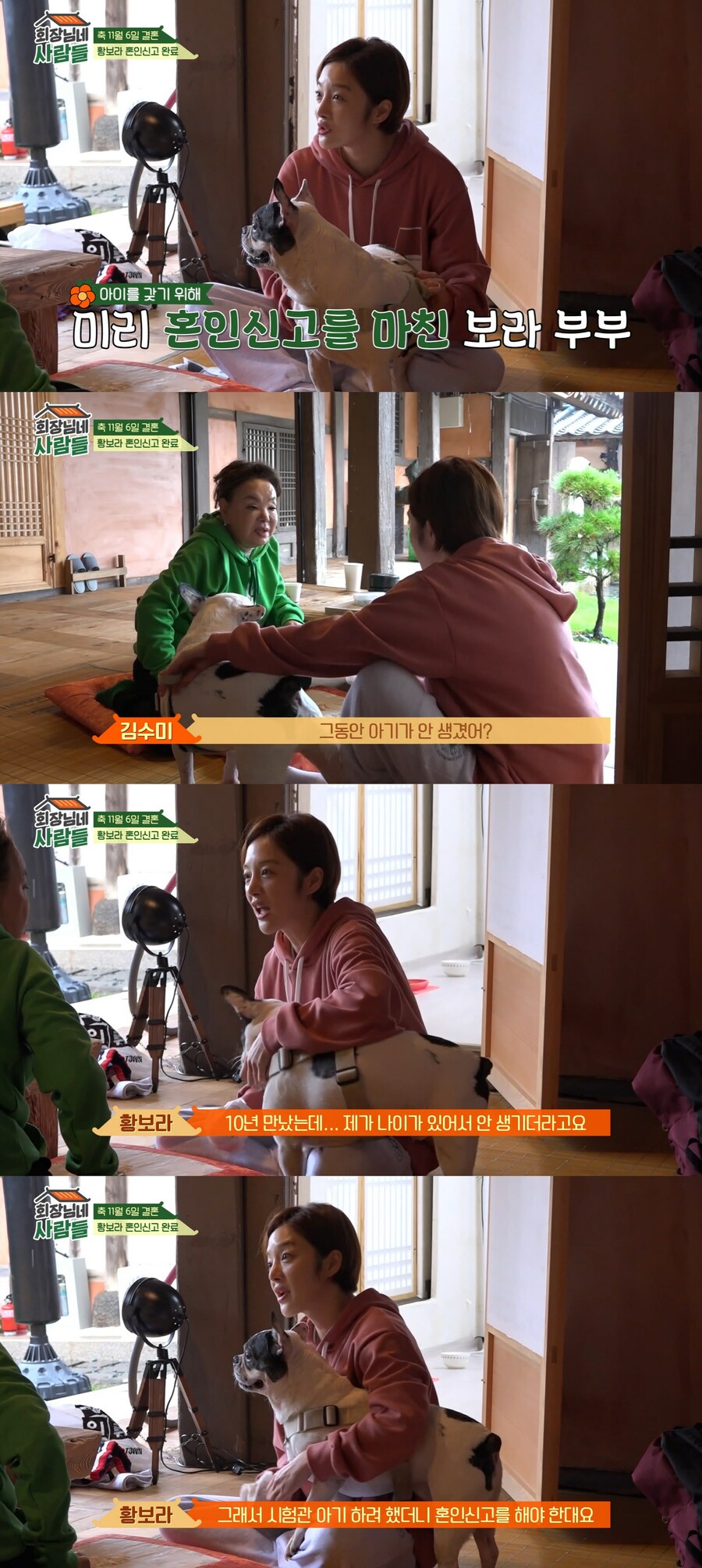 ▲ tvN 스토리 예능프로그램 '회장님네 사람들' 방송화면. 출처| tvN 스토리
