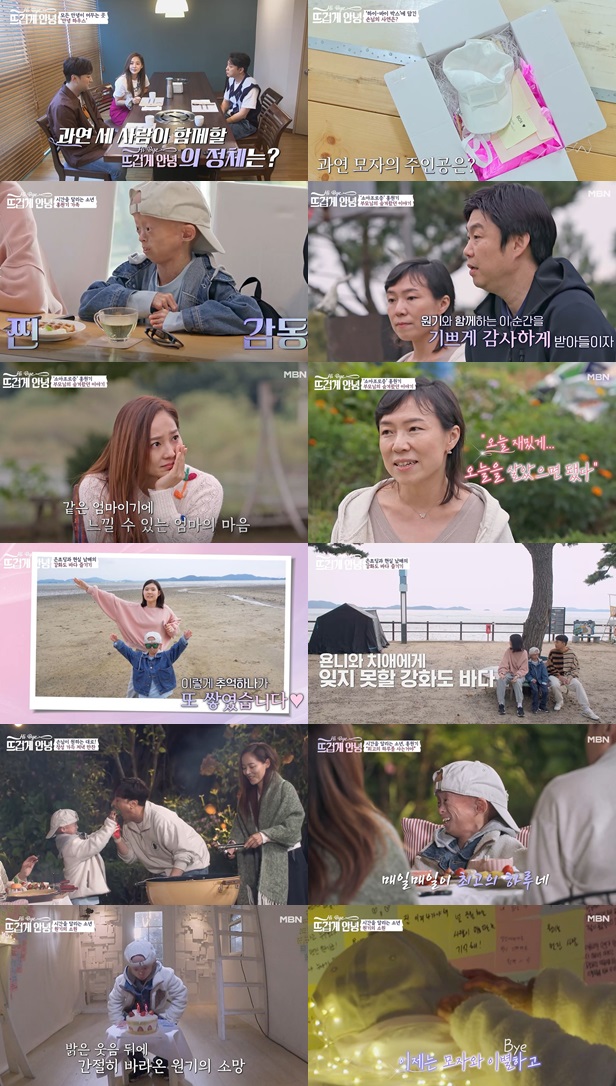 ▲ 뜨겁게 안녕. 제공ㅣMBN
