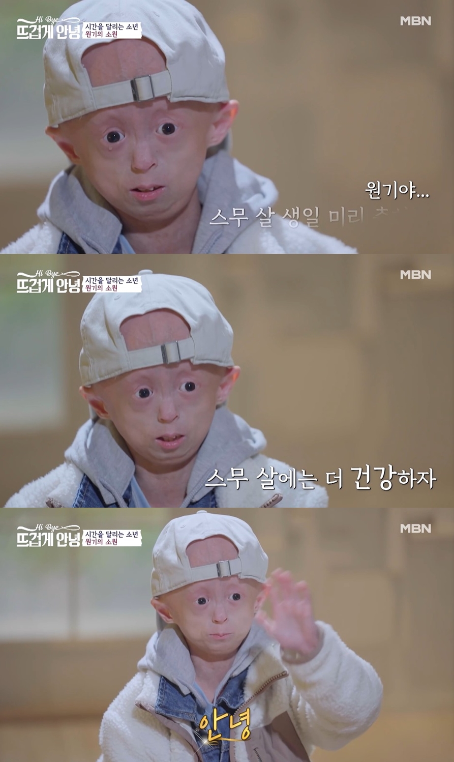▲ 출처|MBN '뜨겁게 안녕' 방송화면 캡처