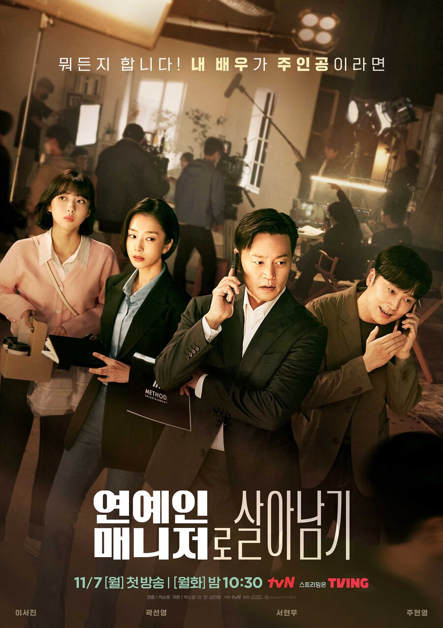 ▲ tvN 새 월화드라마 '연예인 매니저로 살아남기' 공식 포스터. 제공| tvN