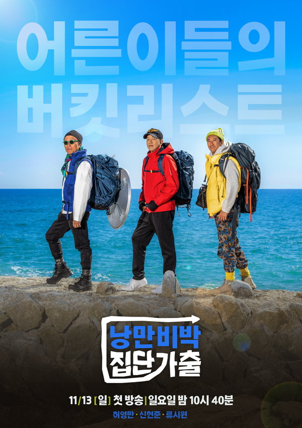 '수학강사♥' 류시원, 여행예능으로 방송 복귀…허영만‧신현준과 비박[공식]