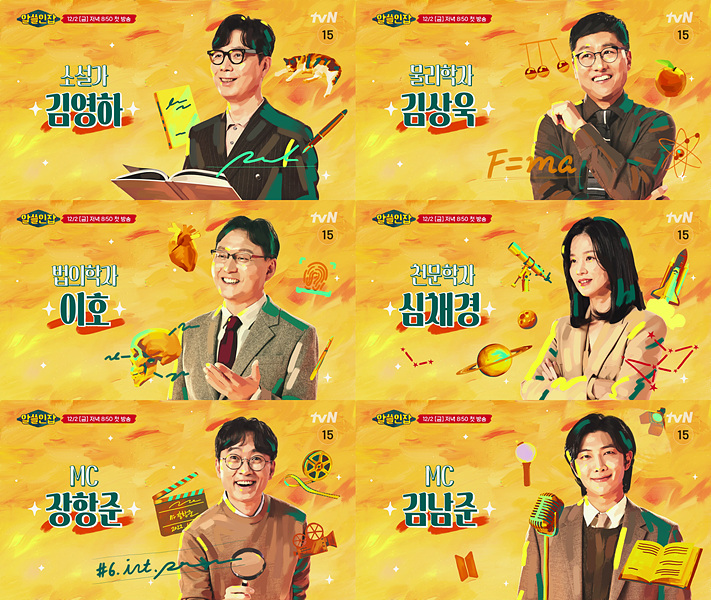 ▲ ▲ tvN 예능프로그램 '알쓸인잡' 티저. 제공| tvN