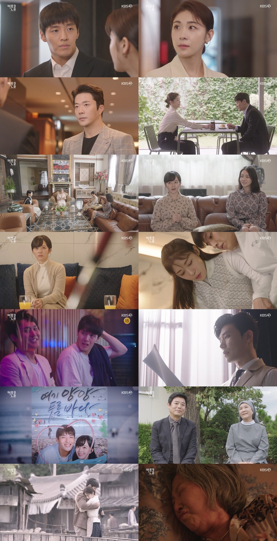 강하늘, 최대훈 속여 유전자 검사 통과…최고 시청률 7.2%('커튼콜')[TV핫샷]
