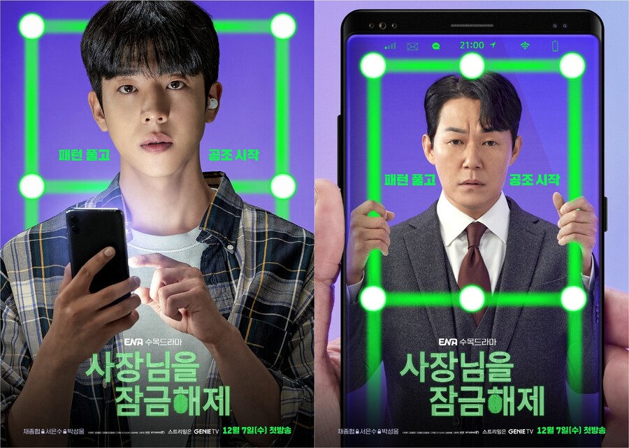 ▲ ENA 새 수목드라마 '사장님을 잠금해제' 배우 채종협, 박성웅. 제공| ENA
