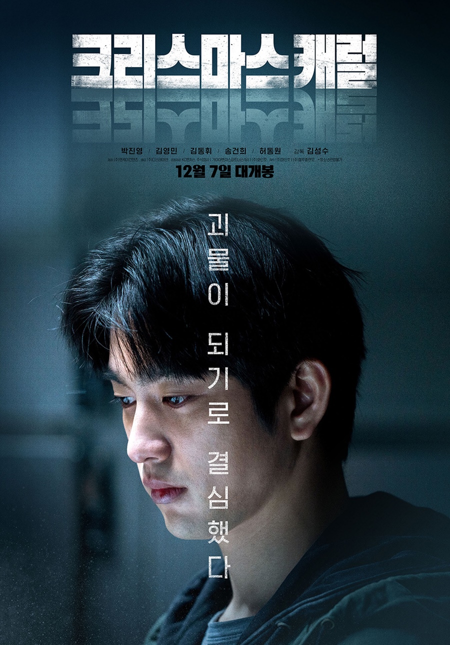 ▲ 크리스마스 캐럴. 제공ㅣ엔케이컨텐츠