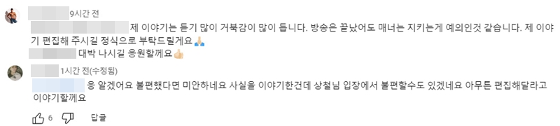 ▲ 출처| 유튜브 채널 '사장님입니다' 댓글 캡처