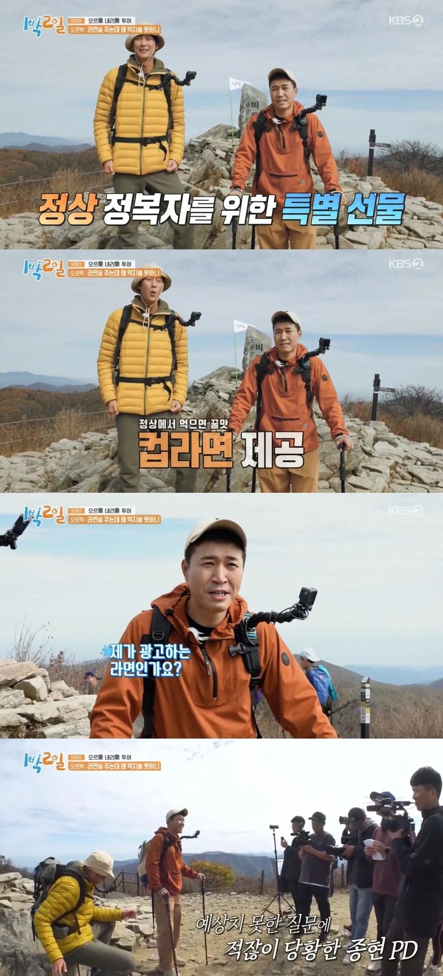 ▲ 김종민. 출처|KBS '1박 2일' 방송화면 캡처