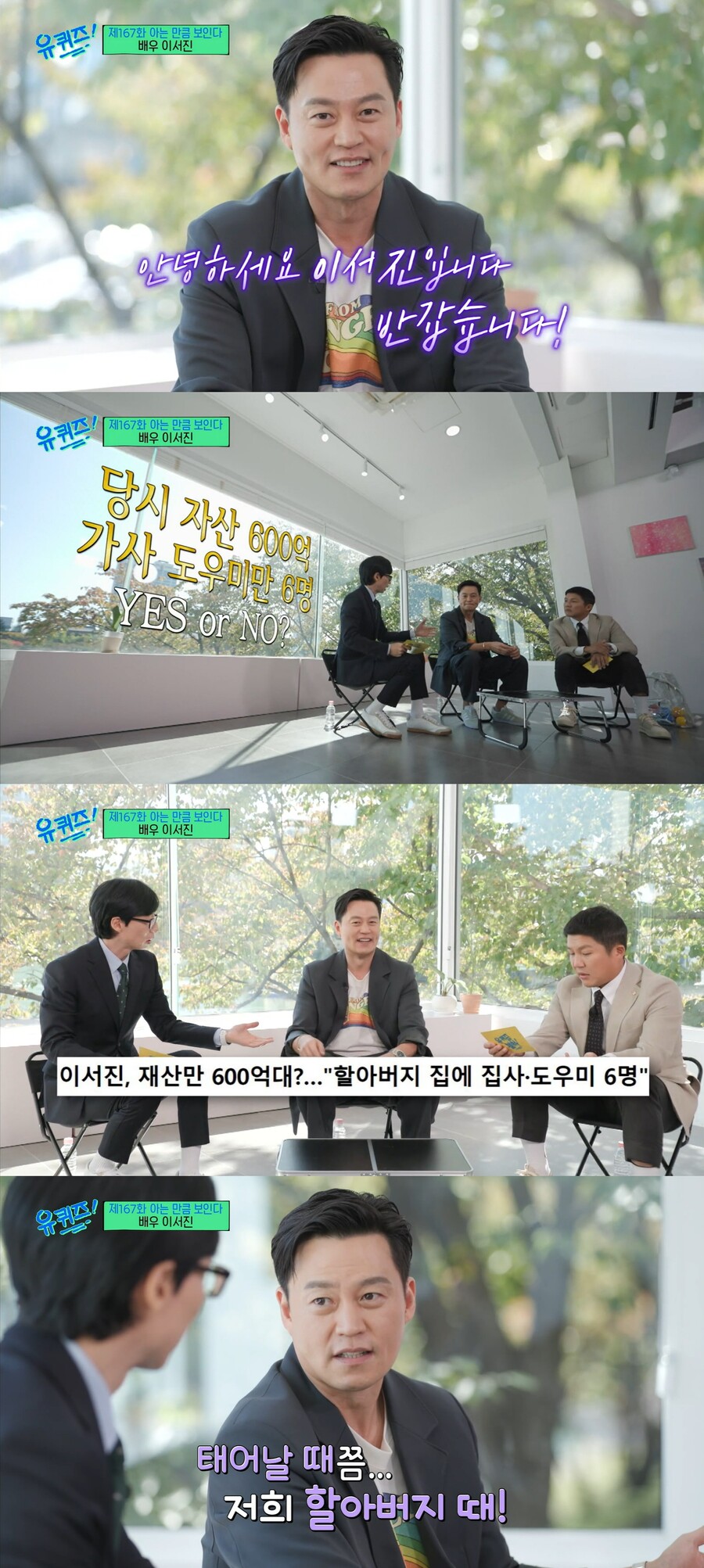 ▲ tvN 예능프로그램 '유 퀴즈 온 더 블럭' 배우 이서진. 출처| tvN