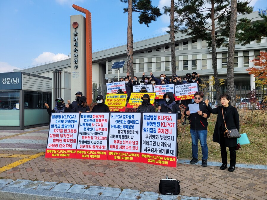 "KLPGA 사태 조속한 해결을"…비대위, 정부청사에서 '2차 시위'