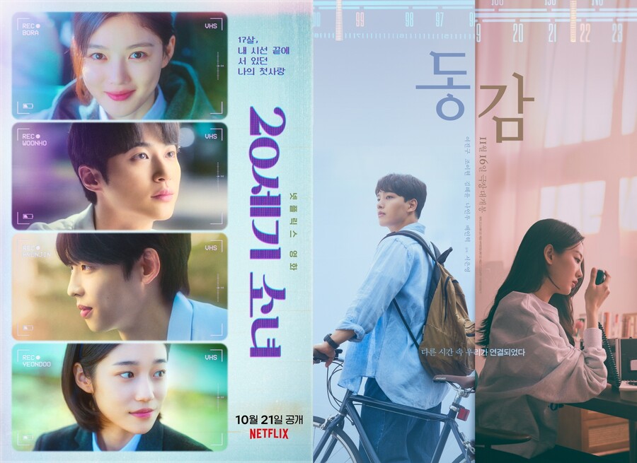 2022년에 찾아 온 세기말 로맨스…김유정 '20세기 소녀'X여진구 '동감'[이슈S]