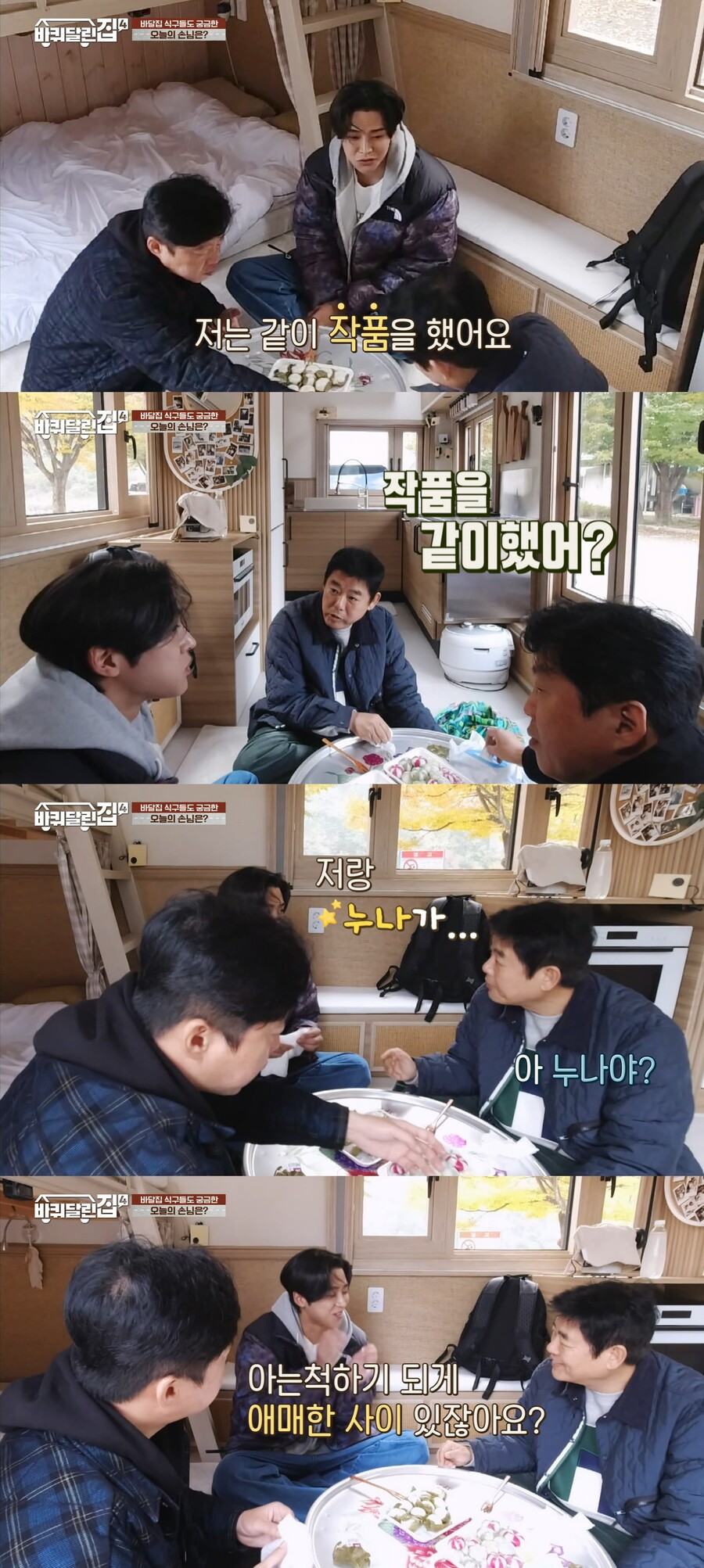 로운 "김민하, '학교 2017' 같이 출연했지만…애매한 사이"('바달집4')