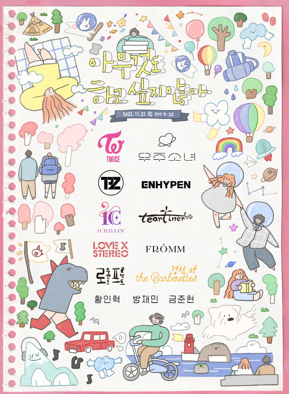 트와이스-우주소녀→더보이즈-엔하이픈, '아무것도 하고 싶지 않아' OST 부른다