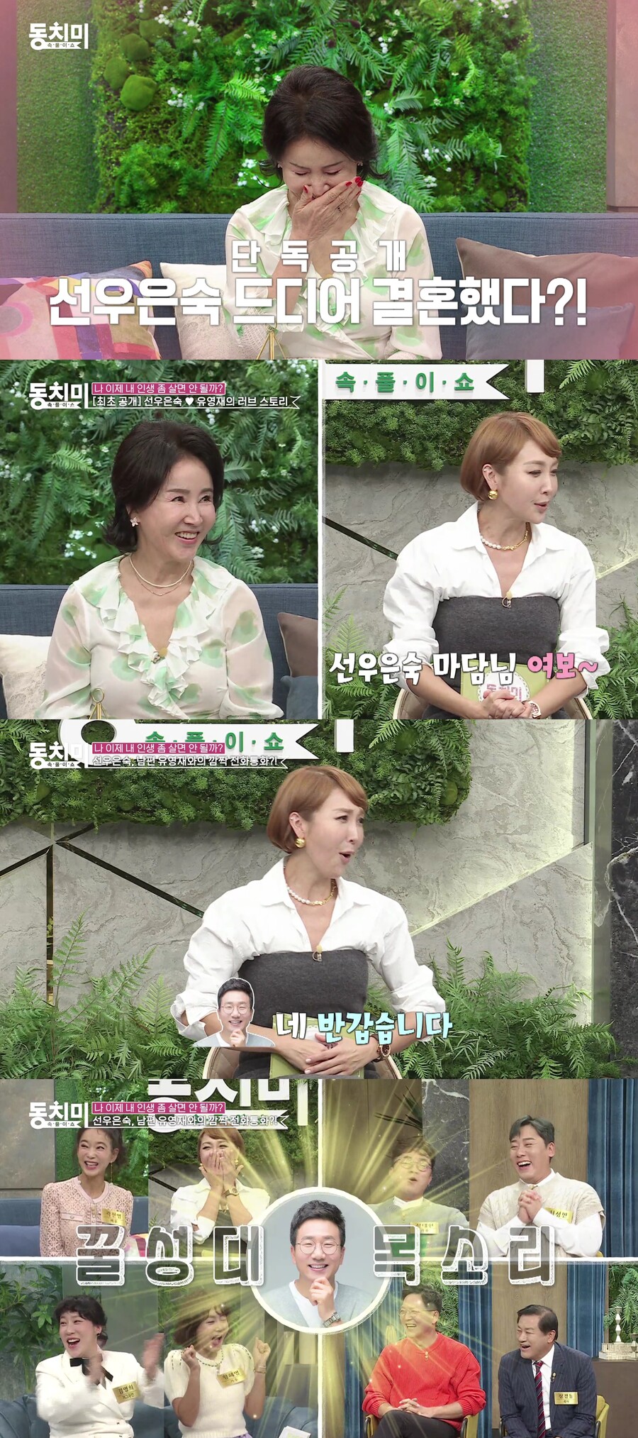 유영재 "'♥선우은숙' 빛의 속도 추진력 덕에 결혼, 60 넘어 초심 잃을 겨를 없어"('동치미')