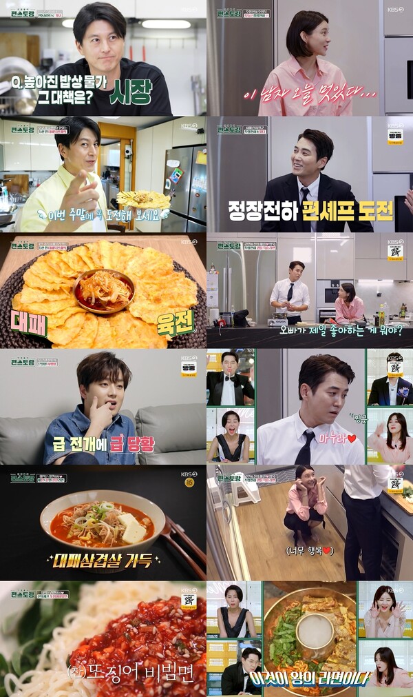 ▲ 11일 방송된 '신상출시 편스토랑' 장면들. 방송화면 캡처
