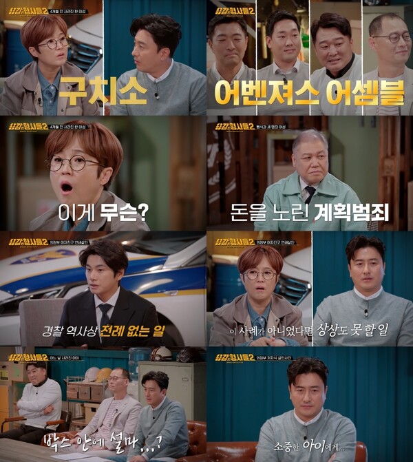 '옹감한 형사들2' 경찰 역사를 바꾼 역대급 사건…"미제로 남았다면 끔찍"[TV핫샷]