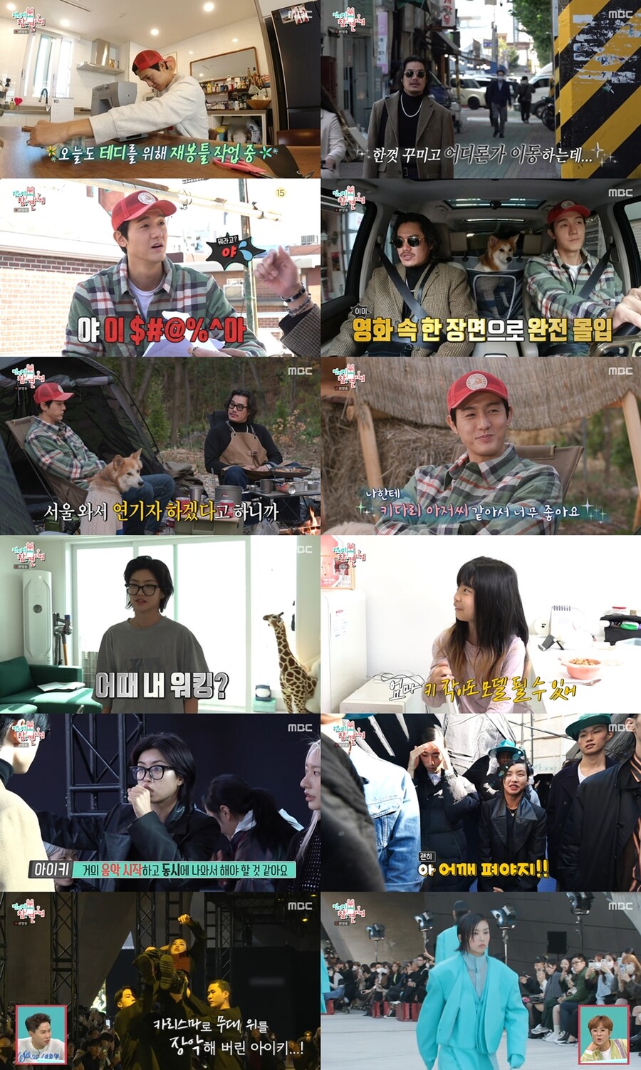 '전참시' 이기우, 배우고 누가 매니저야…헷갈려도 확실한 힐링[TV핫샷]
