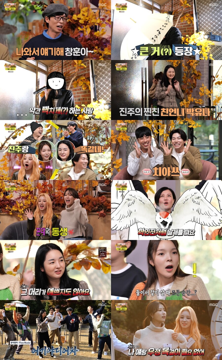 "탄수화물을 끊든가 유재석을 끊든가"…'놀뭐' 찐친특집, 폭로전도 역대급[TV핫샷]