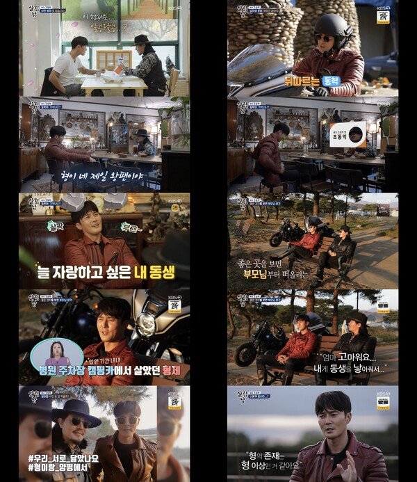 '살림남2' 조동혁, 연예인 같은 친형 공개…바이크 타고 양평 나들이[TV핫샷]
