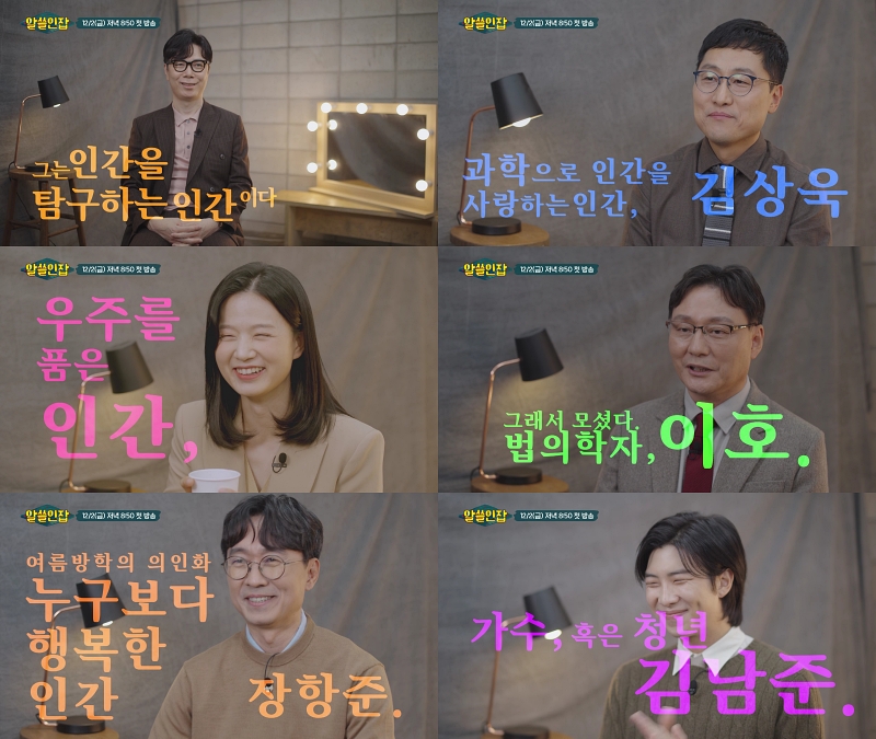 방탄소년단 RM "학창시절 별명? 토크 박스였다…지식 중개는 중요"('알쓸인잡')