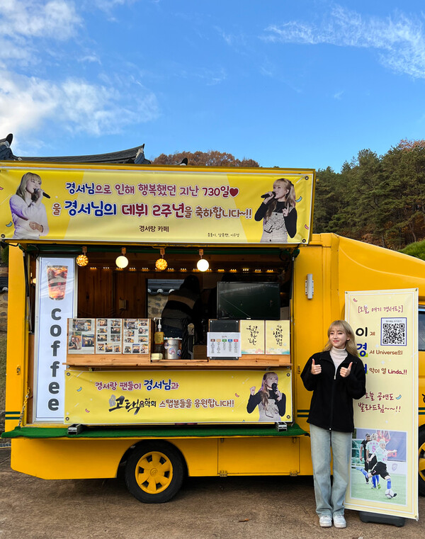 ▲ 팬들로부터 커피차를 선물받은 경서. 제공|꿈의엔진