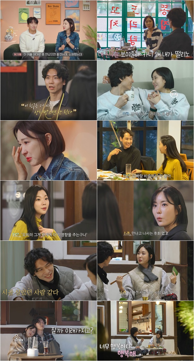 ▲ 돌싱글즈3. 제공 l MBN
