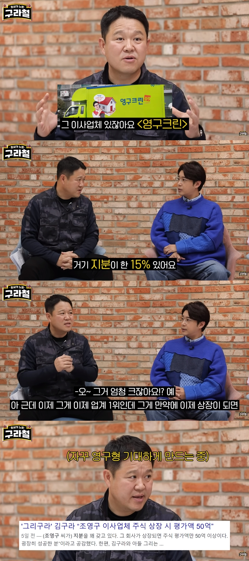 ▲ 출처| 유튜브 채널 '구라철' 영상 캡처