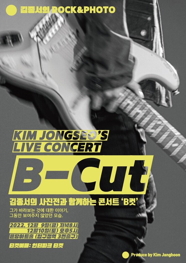 ▲ 김종서 콘서트 'B-컷' 포스터. 제공|FX솔루션, 더메르센