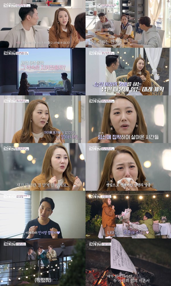 민지영♥김형균, 유산 2번에 암투병…이혼위기 끝에 눈물 화해(뜨겁게 안녕)[TV핫샷]