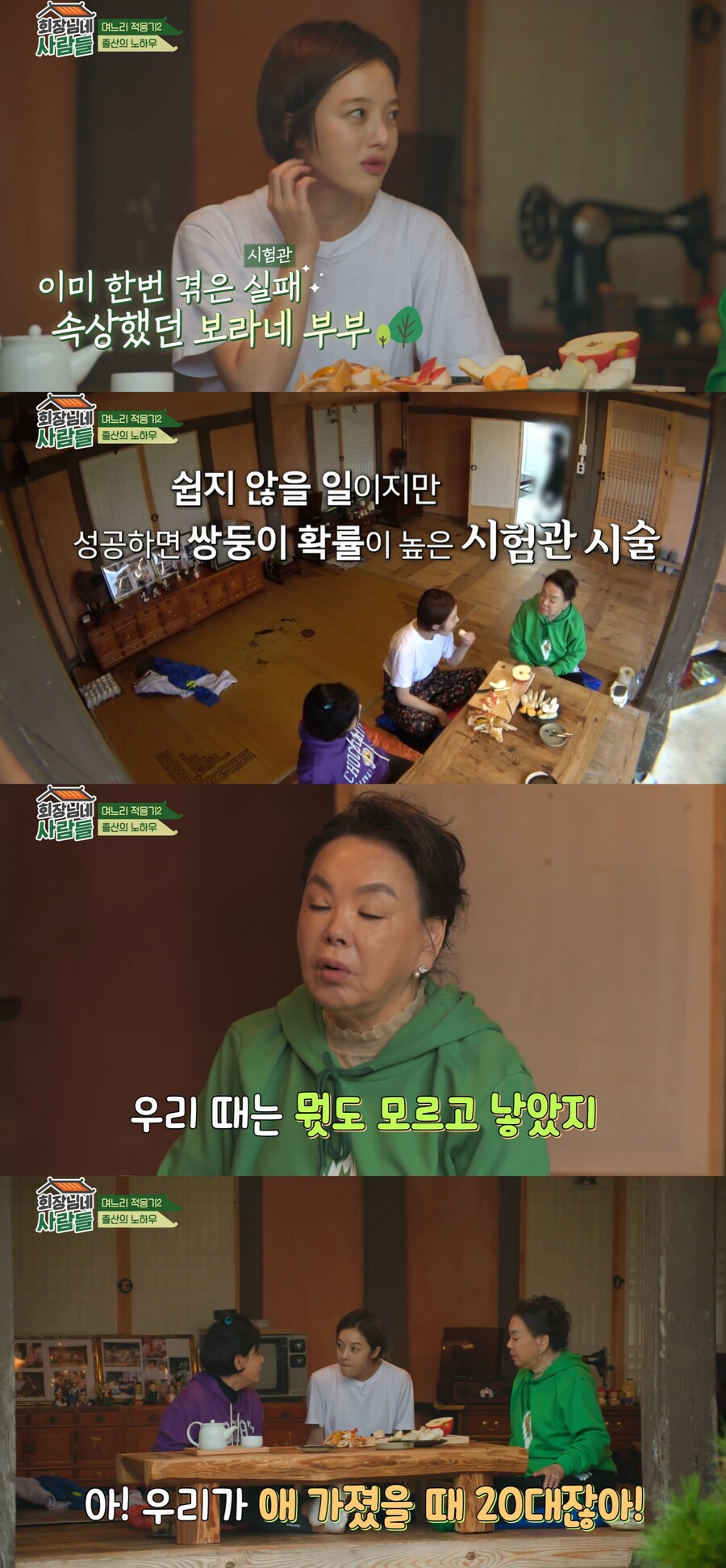 ▲ tvN 스토리 예능프로그램 '회장님네 사람들' 방송화면. 출처| tvN 스토리
