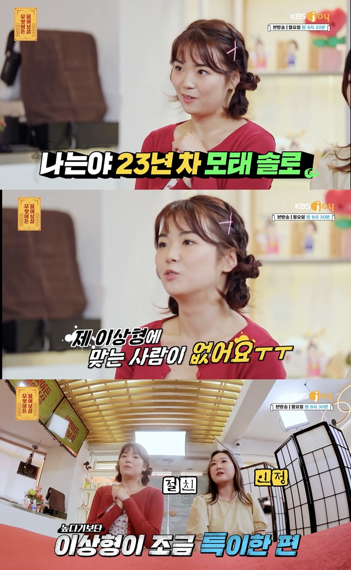 ▲ KBS joy '무엇이든 물어보살' 방송화면. 출처ㅣ네이버TV 캡처