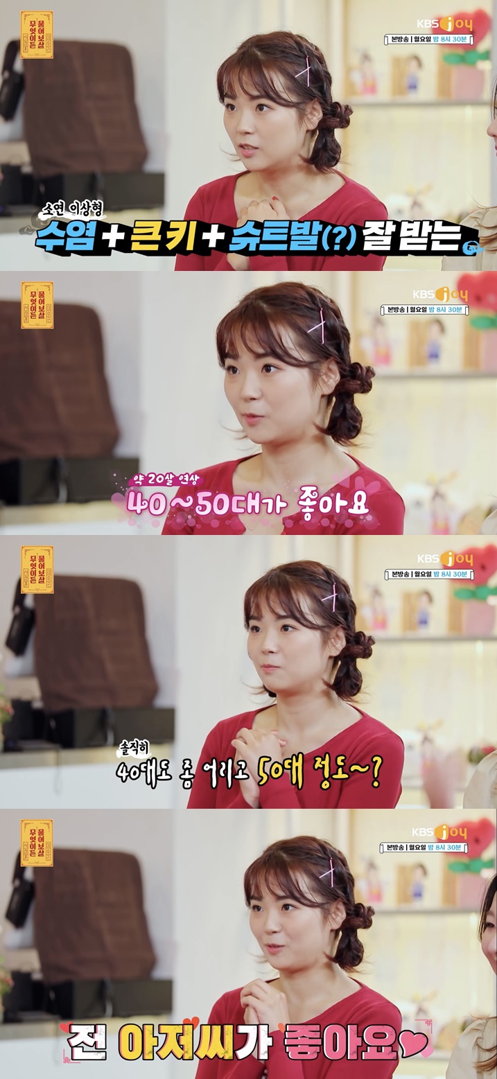 ▲ KBS joy '무엇이든 물어보살' 방송화면. 출처ㅣ네이버TV 캡처