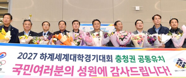 대한체육회가 '2027 하계세계대학경기대회' 충청권 유치 성공 귀국 보고회를 개최했다. ⓒ대한체육회