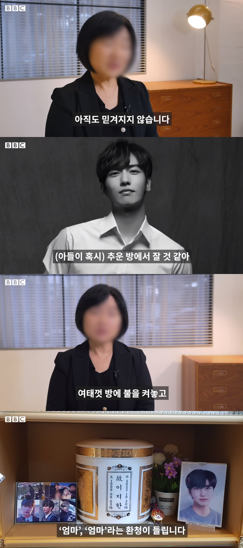 故이지한 모친 "'엄마' 환청 들려…157명 모두 살릴 수 있었다" 울분