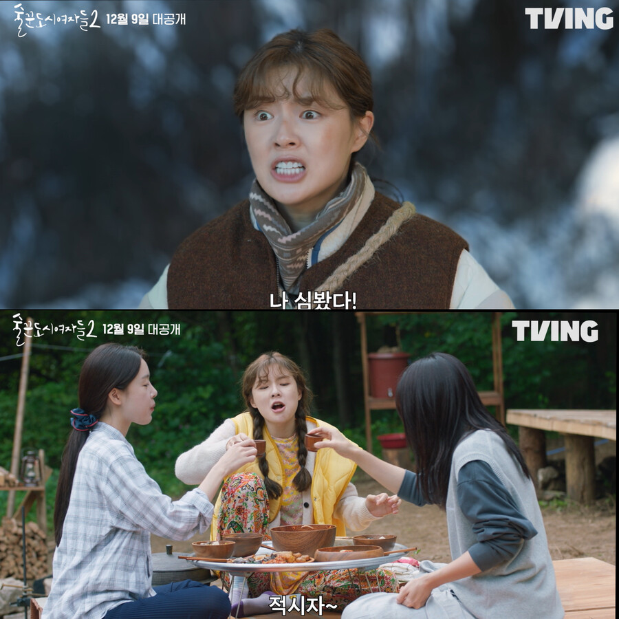 '술도녀2' 도시 떠나 산속 접수…나물 반찬에도 "건배"
