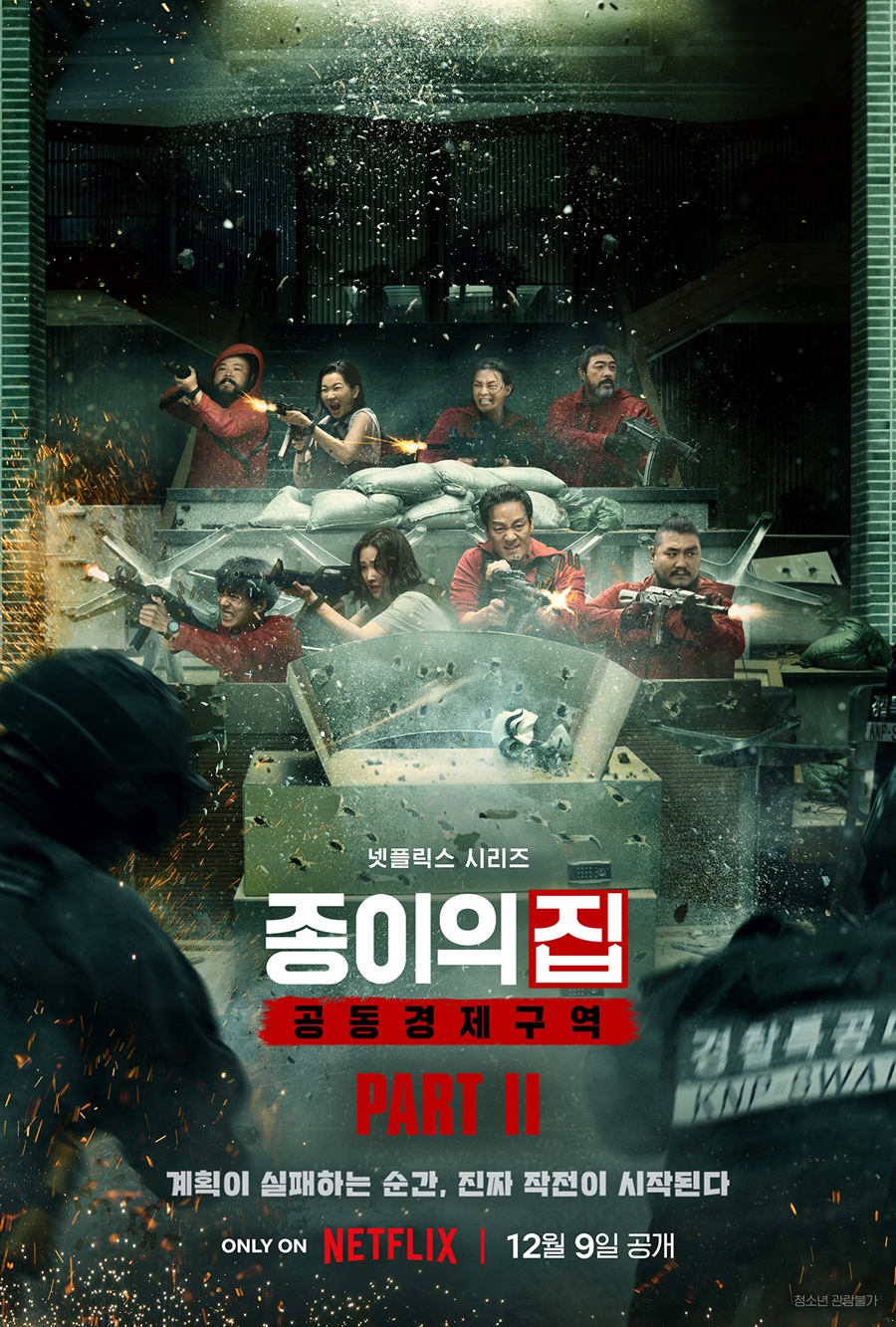 ▲ '종이의 집: 공동경제구역' 파트2. 제공ㅣ넷플릭스