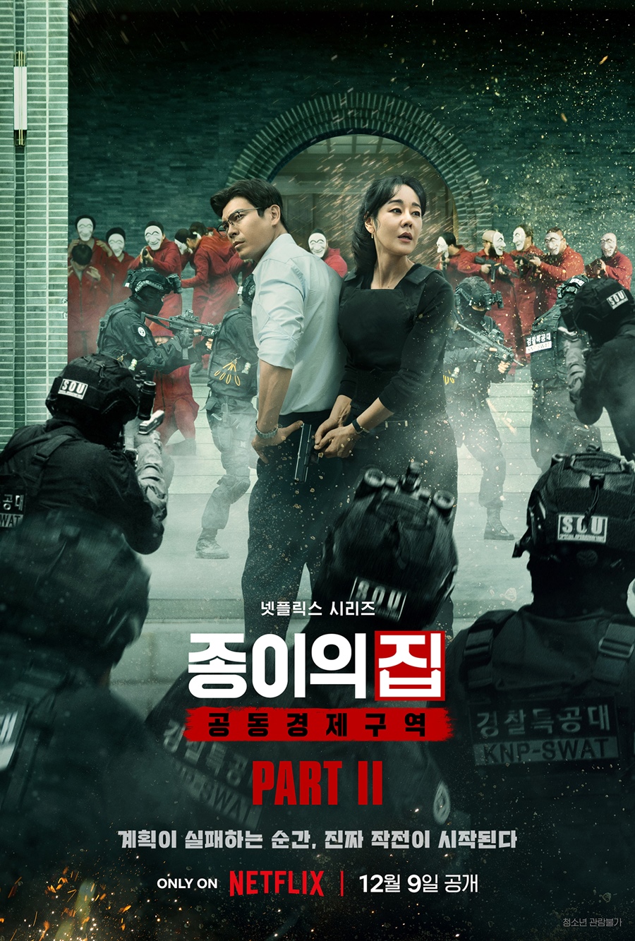 ▲ '종이의 집: 공동경제구역' 파트2. 제공ㅣ넷플릭스