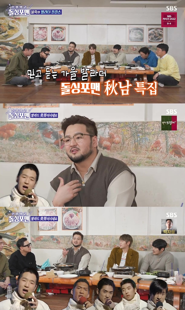 ▲ 15일 방송된 '돌싱포맨'. 방송화면 캡처