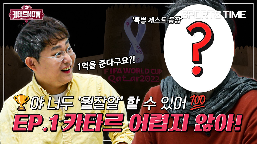 [카타르 NOW] 치맥 못 하는 첫 중동 월드컵! '원나잇'은 감방 갑니다